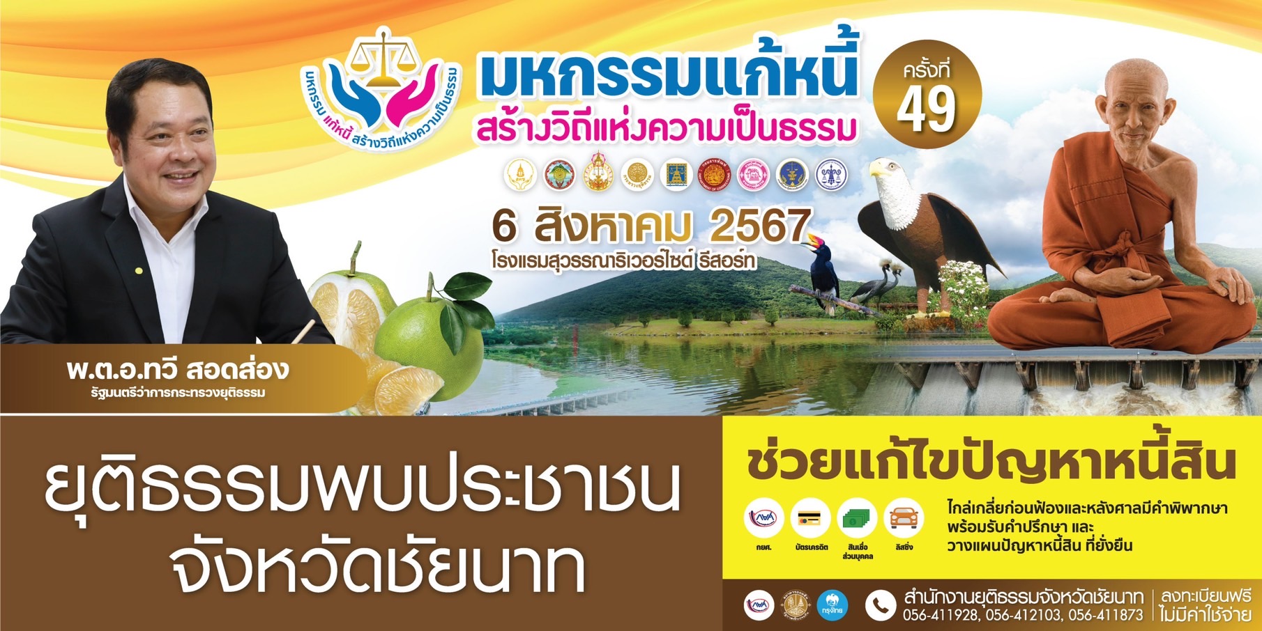 ขอเชิญร่วมงาน 